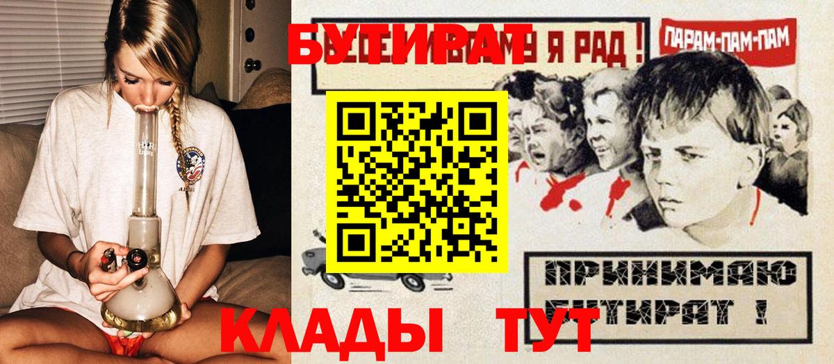 БУТИРАТ 1.4BDO  Златоуст 