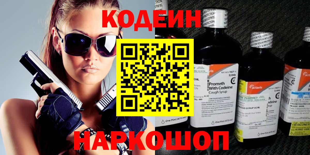 Кодеиновый сироп Lean напиток Lean (лин)  Златоуст 