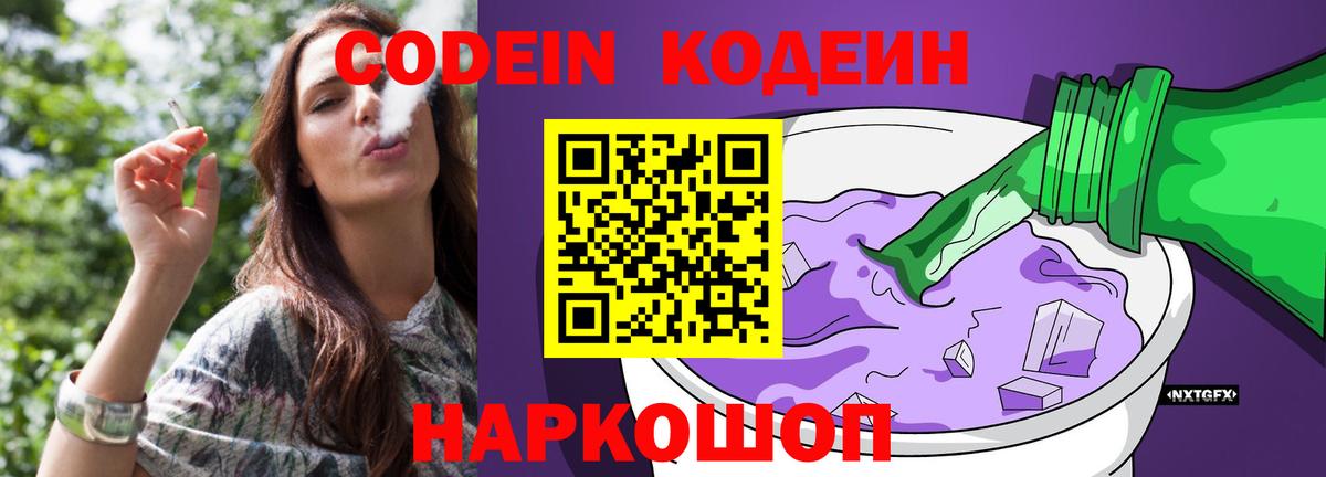 Кодеин напиток Lean (лин) Златоуст