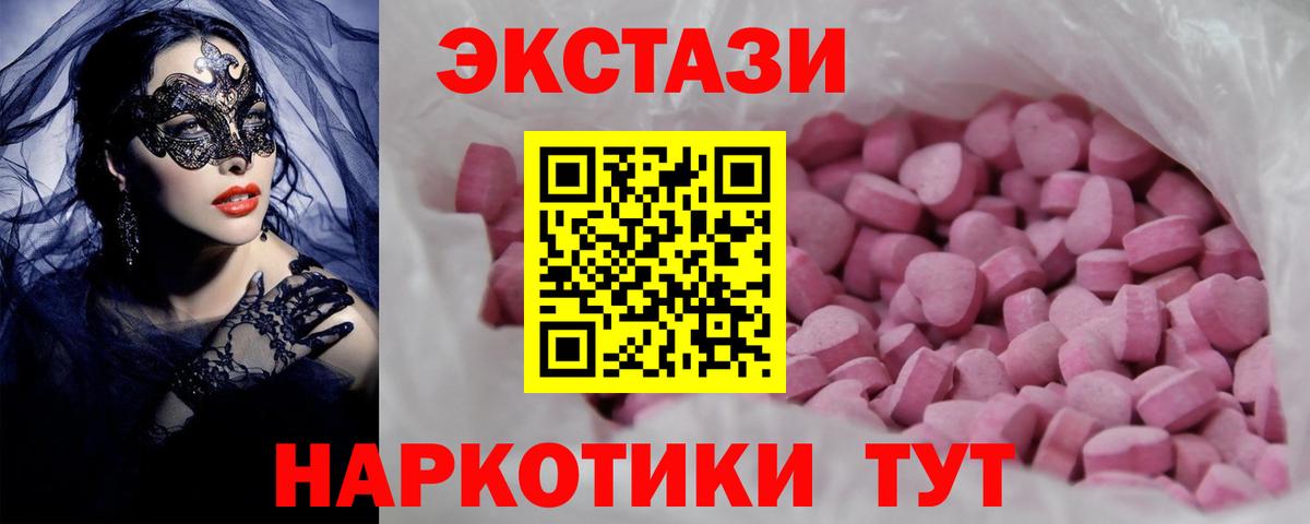 ЭКСТАЗИ 250 мг  Ecstasy Cube  Златоуст 
