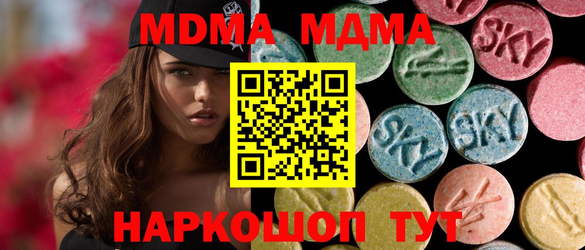 МДМА crystal  MDMA Molly  Златоуст 