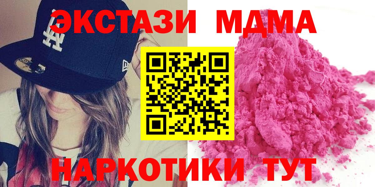 МДМА  Вход с VPN  Златоуст  МДМА VHQ 