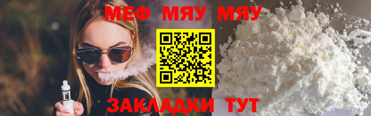 МЯУ-МЯУ VHQ  МЯУ-МЯУ  Меф mephedrone  Златоуст  Вход с VPN 