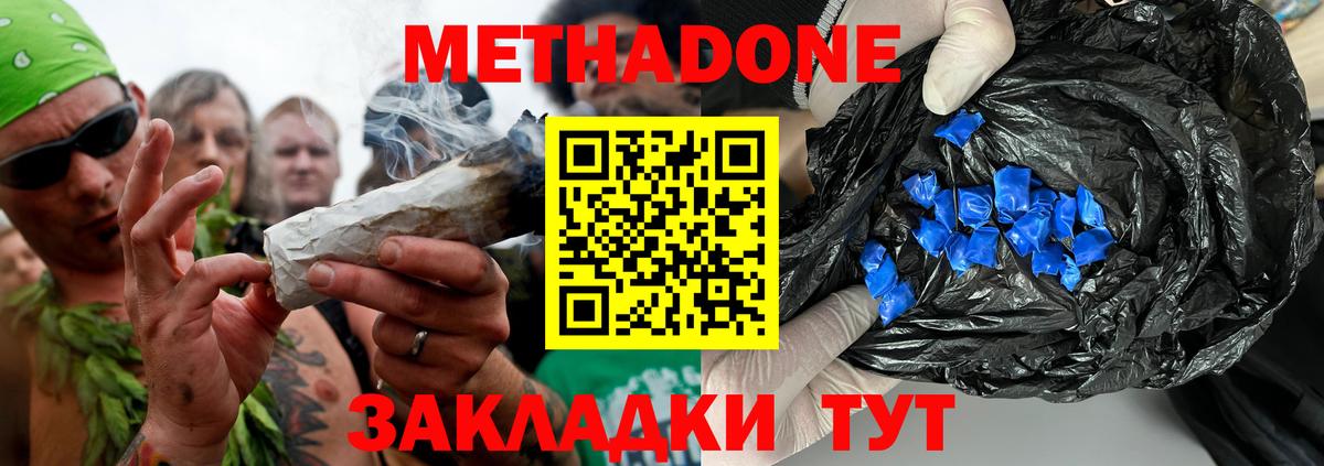 МЕТАДОН methadone  Метадон белоснежный  Златоуст  Вход с VPN 