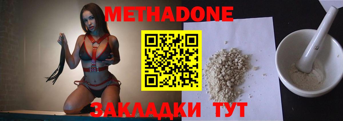 МЕТАДОН мёд  Златоуст  Метадон methadone 