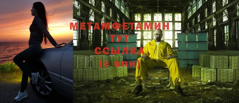 МЕТАМФЕТАМИН Methamphetamine  darknet телеграм  Златоуст  где найти наркотики 