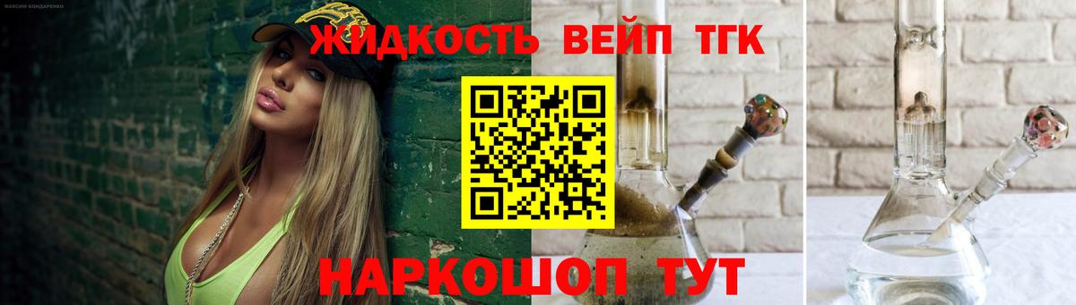 Дистиллят ТГК THC oil Златоуст